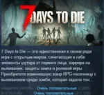 7 Days to Die АВТОДОСТАВКА STEAM GLOBAL МГНОВЕННО ЛИЦЕНЗИЯ