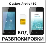 Разблокировка телефона Oysters Arctic 450. Код.