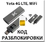 Разблокировка кодом Wi-Fi модем Yota c IMEI на 35561106 - irongamers.ru