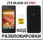 Разблокировка телефона ZTE Blade A5 Pro. Код.