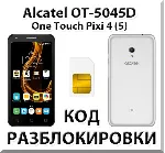 Разблокировка телефона Alcatel PIXI 4 (5) 5045D. Код. - irongamers.ru