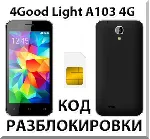 Разблокировка телефона 4Good Light A103 4G. Код.