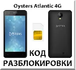 Разблокировка телефона Oysters Atlantic 4G. Код.