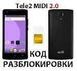 Разблокировка телефона Tele2 Midi 2.0. Код.