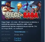 Siege Saga STEAM KEY REGION GLOBAL+РОССИЯ