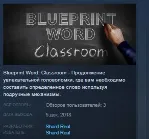 Blueprint Word: Classroom STEAM KEY REGION FREE GLOBAL - irongamers.ru