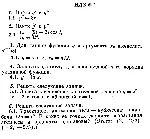 ИДЗ 6.2 - Вариант 1 - Рябушко А. П. (сборник №1) - irongamers.ru
