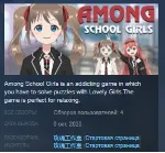 Among School Girls STEAM KEY REGION GLOBAL+РОССИЯ - irongamers.ru