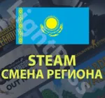 Steam смена на казахстанский регион (КАЗАХСТАН) тенге - irongamers.ru