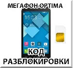 Разблокировка телефона Мегафон Optima (Alcatel OT-MS3B)