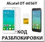 Разблокировка телефона Alcatel OT-6036Y. Код.