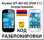 Разблокировка Alcatel OT-4015D Pop C1. Orange [Армения]