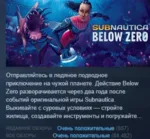 Subnautica: Below Zero АВТОДОСТАВКА STEAM GLOBAL МГНОВЕННО ЛИЦЕНЗИЯ - irongamers.ru