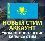 🎮 НОВЫЙ АККАУНТ STEAM STEAM РЕГИСТРАЦИЯ КАЗАХСТАН🔥 