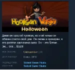 Hooligan Vasja: Halloween STEAM KEY REGION FREE GLOBAL