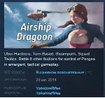 Airship Dragoon STEAM KEY REGION FREE GLOBAL+РОССИЯ - irongamers.ru