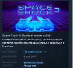 Space Shock 3 STEAM KEY REGION FREE GLOBAL