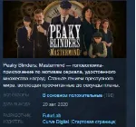 Peaky Blinders: Mastermind STEAM KEY REGION FREE GLOBAL+РОССИЯ