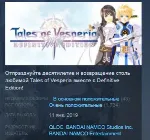 Tales of Vesperia: Definitive Edition STEAM ЛИЦЕНЗИЯ - irongamers.ru