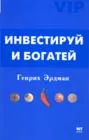 Инвестируй и богатей - irongamers.ru