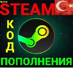 СТИМ КОД/КАРТА ПОПОЛНЕНИЯ Доллар USD Турция АВТО - irongamers.ru