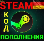 ✅ СТИМ КОД/КАРТА ПОПОЛНЕНИЯ🔥 Евро✅ EUR✅ Германия🚀 АВТО