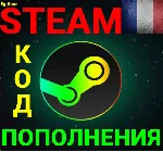 СТИМ КОД/КАРТА ПОПОЛНЕНИЯ Евро EUR Франция АВТО - irongamers.ru