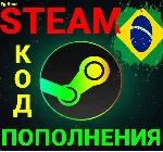🔥 СТИМ КОД/КАРТА ПОПОЛНЕНИЯ🔥 РЕАЛ✅ BRL✅ Бразилия🚀 АВТО