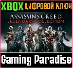 ASSASSIN&acute;S CREED (6 ИГР) LEGENDARY COLLECTION XBOX - irongamers.ru