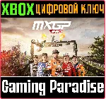 ❗ MXGP PRO❗ XBOX ONE/X|S🔑 КЛЮЧ❗ 