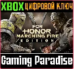 ❗ FOR HONOR : MARCHING FIRE EDITION❗ XBOX ONE/X|S🔑 КЛЮЧ