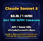 Claude Sonnet 5 | 100 МЛН ТОКЕНОВ | АВТОВЫДАЧА 24/7 | API VS•Code/Cursor/CLI/Боты - irongamers.ru