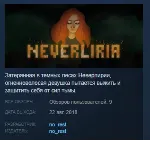 Neverliria STEAM KEY REGION FREE GLOBAL