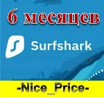 💎 Surfshark Premium 🌎 на 6 МЕСЯЦЕВ🔥 СКИДКИ💎 