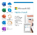 Microsoft 365 Персональный 12 мес (ключ для РФ)