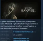 Beyond Hanwell АВТОДОСТАВКА STEAM GLOBAL МГНОВЕННО ЛИЦЕНЗИЯ