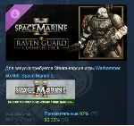 Warhammer 40,000: Space Marine 2 Raven Guard Cosmetic Pack АВТОДОСТАВКА STEAM РОССИЯ - irongamers.ru