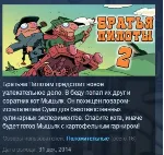 Pilot Brothers 2 STEAM KEY РФ+СНГ ЛИЦЕНЗИЯ СТИМ КЛЮЧ