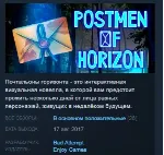 Postmen Of Horizon STEAM KEY REGION FREE GLOBAL