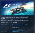 FORMULA F1 2012 STEAM KEY РФ+СНГ ЛИЦЕНЗИЯ СТИМ КЛЮЧ - irongamers.ru