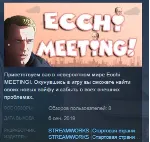 Ecchi MEETING! STEAM KEY REGION FREE GLOBAL