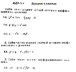 Ответы на ИДЗ 11.1 вариант 6 Рябушко часть 2 - irongamers.ru