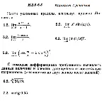 Ответы на ИДЗ 6.3 вариант 2 Рябушко часть 1 - irongamers.ru