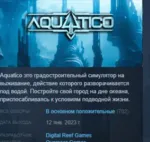 Aquatico 💎 АВТОДОСТАВКА STEAM GLOBAL МГНОВЕННО ЛИЦЕНЗИЯ