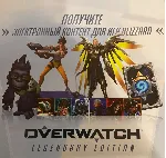 Overwatch: Legendary Edition | Battle.net | Ключ | РФ + Мир