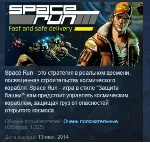 Space Run 💎 STEAM KEY REGION FREE GLOBAL+РОССИЯ