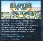 Империя Богов \ Empire of the Gods STEAM KEY REGION GLOBAL+РОССИЯ ЛИЦЕНЗИЯ