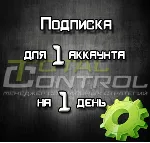Подписка TC на 1 день для 1 аккаунта