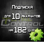 Подписка TC на 182 день на 10 акк.