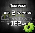 Подписка TC на 182 день на 2 акк.